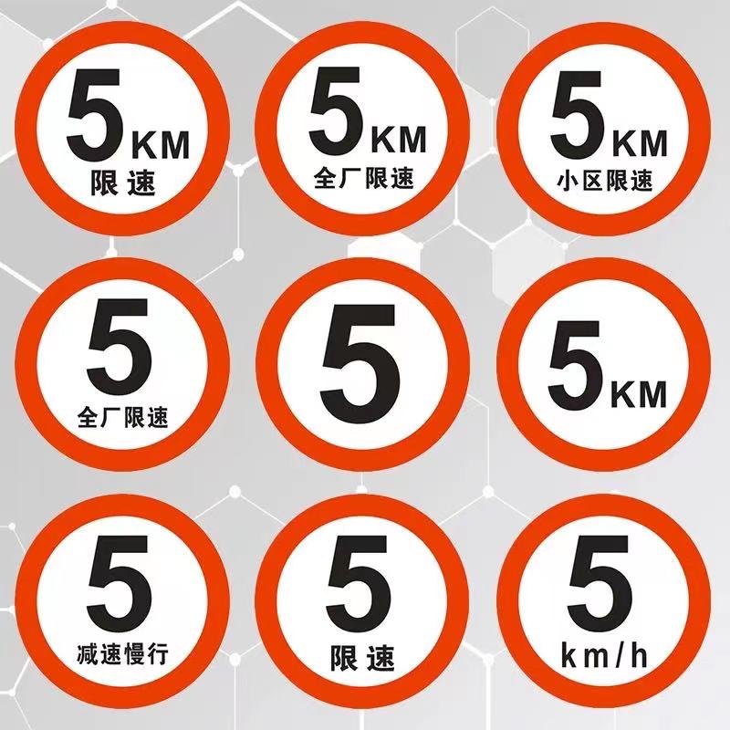 交通标志牌圆牌