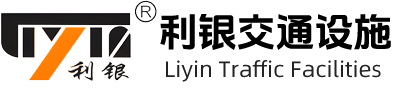 安徽利银交通设施工程有限公司